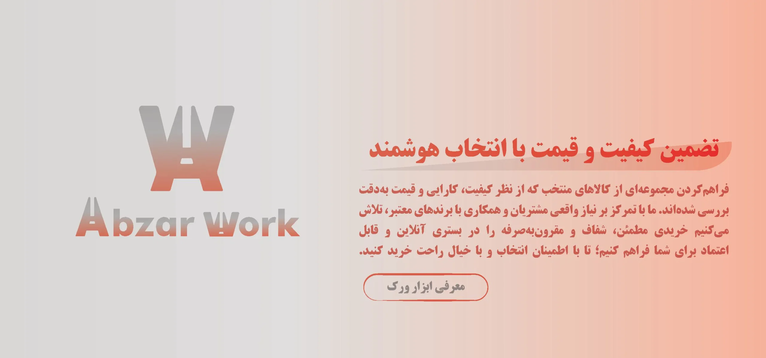 ابزار ورک