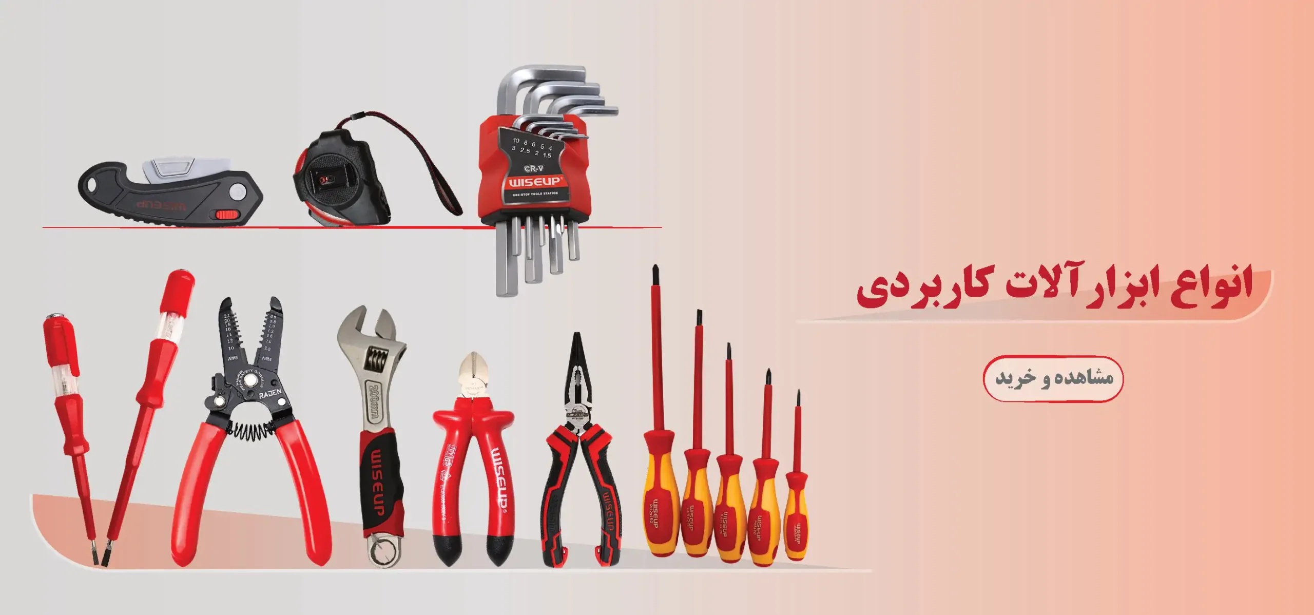 ابزارالات
