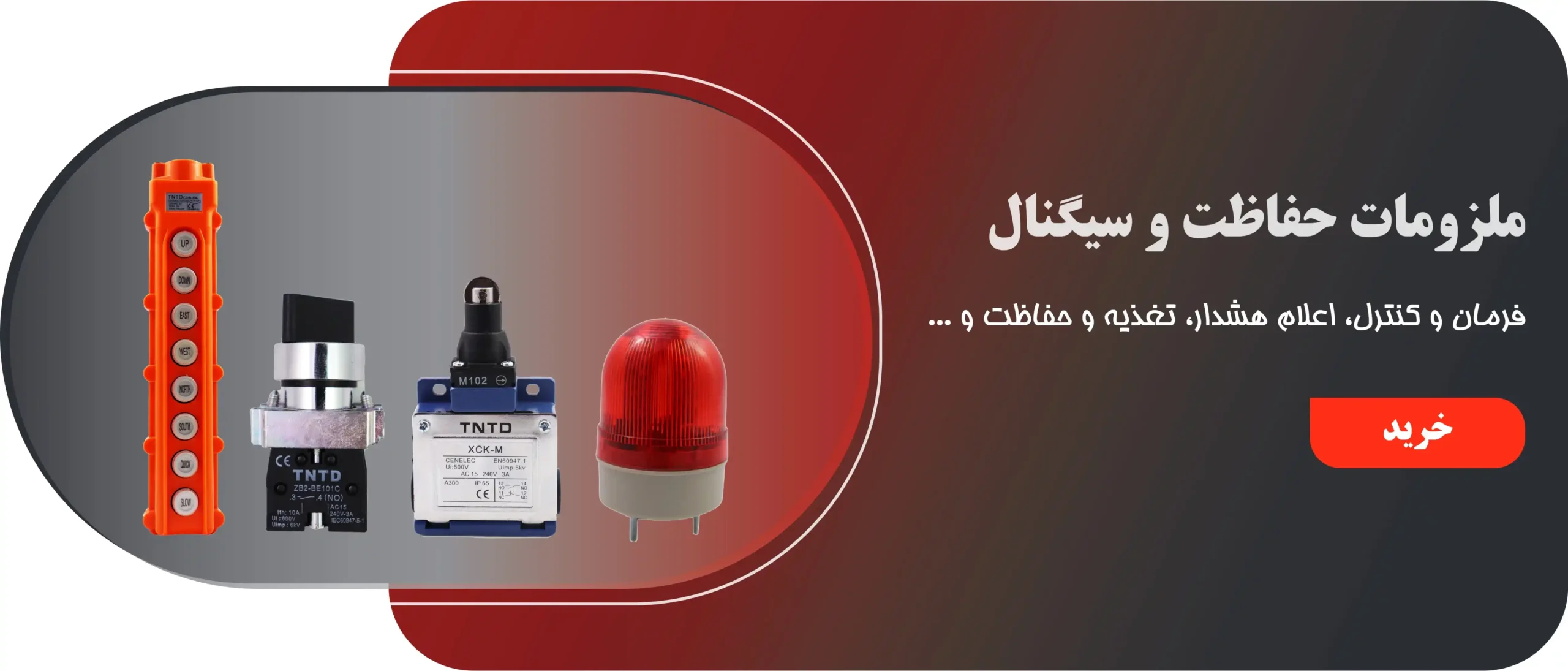 ملزومات و حفاظت سیگنال